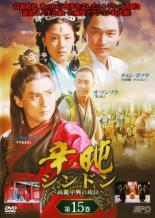 乐天商城 - 【中古】DVD▼辛屯 シンドン 高麗中興の功臣 15(第29話〜第30話) 字幕のみ レンタル落ち
