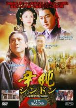 Rakuten - 【中古】DVD▼辛屯 シンドン 高麗中興の功臣 25(第49話、第50話) 字幕のみ レンタル落ち