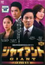 【中古】DVD▼ジャイアント ノーカット完全版 26(第51話〜第52話) レンタル落ち