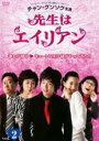 【中古】DVD▼先生はエイリアン 2(第4話〜第6話) 字幕のみ レンタル落ち