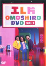 【SALE】【中古】DVD▼エレ片 OMOSHIRO DVD 1【お笑い】
