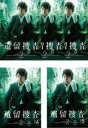 全巻セット【送料無料】【中古】DVD▼遺留捜査2(5枚セット)第1話〜第8話 最終 レンタル落ち