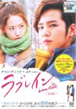 &nbsp;出　演&nbsp;チャン・グンソク／ユナ／チョン・ジニョン／イ・ミスク／キム・シフ&nbsp;監　督&nbsp;ユン・ソクホ&nbsp;制作年、時間&nbsp;2012年&nbsp;135分&nbsp;製作国&nbsp;韓国&nbsp;メーカー等&nbsp;ポニーキャニオン&nbsp;ジャンル&nbsp;洋画／海外TV／韓国ドラマ／ラブストーリ&nbsp;カテゴリー&nbsp;DVD&nbsp;入荷日&nbsp;【2026-06-13】【あらすじ】大学時代に出会い、若き日の恋を成就させることができなかったイナとユニ。そしてイナの息子であるジュンと、ユニの娘ハナ。彼らの思いはどこに向かっていくのか…。2つの時代を舞台に≪普遍の愛≫を描いた珠玉のラブストーリー。第6話「ダイヤモンドスノー伝説」と第7話「ジュンの戸惑い」を収録。※レンタル店で使用したレンタル落ちの中古品です。レンタル用DVDケースでの発送となります。