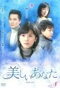 【中古】DVD▼美しいあなた 8(第29話〜第32話) 字幕のみ レンタル落ち
