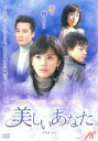 【中古】DVD▼美しいあなた 16(第61話〜第64話) 字幕のみ レンタル落ち