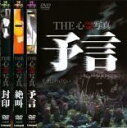 【中古】DVD▼THE 心霊写真(3枚セット)予言、絶叫、封印 レンタル落ち 全3巻