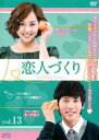 【中古】DVD▼恋人づくり Seeking Love 13 字幕のみ レンタル落ち