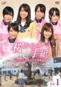 【中古】DVD▼桜からの手紙 AKB48 それぞれの卒業物語 1 レンタル落ち