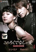 &nbsp;出　演&nbsp;ピ（RAIN）／シン・ミナ／キム・サラン／イ・ギウ&nbsp;監　督&nbsp;キム・ギュテ&nbsp;制作年、時間&nbsp;2005年&nbsp;126分&nbsp;製作国&nbsp;韓国&nbsp;メーカー等&nbsp;ジェネオン&nbsp;ジャンル&nbsp;洋画／韓国ドラマ／ラブストーリ／ドラマ&nbsp;カテゴリー&nbsp;DVD&nbsp;入荷日&nbsp;【2016-10-06】【あらすじ】孤独な青年ボックは、兄を自殺に追いやった女優ウンソクに復讐を誓うのだが…。俳優としてだけでなくミュージシャンとしても活躍するRain（ピ）が、愛と復讐の間で苦悩する主人公の青年を好演。第7話「陰謀」と第8話「傷心の人々」を収録。※レンタル店で使用したレンタル落ちの中古品です。レンタル用DVDケースでの発送となります。