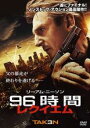 【バーゲン】【中古】DVD▼96時間 レクイエム レンタル落ち