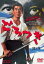 【中古】DVD▼ごろつき レンタル落ち 1,330円