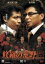 【中古】DVD▼修羅の荒野 5 契り レンタル落ち 109円