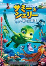 【中古】DVD▼サミーとシェリー 七