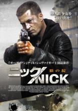 DVD▼ニック NICK 狼の掟 レンタル落ち