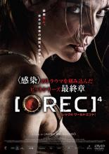 【中古】DVD▼REC レック4 ワールドエンド レンタル落ち 1