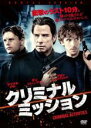 【SALE】【中古】DVD▼クリミナル・ミッション レンタル落ち