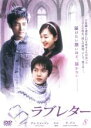 【中古】DVD▼ラブレター 8(第15話〜第16話) 字幕のみ レンタル落ち
