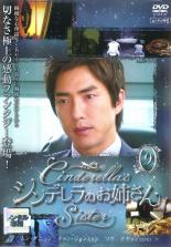 &nbsp;出　演&nbsp;ムン・グニョン／チョン・ジョンミョン／ソウ／テギョン&nbsp;制作年、時間&nbsp;2010年&nbsp;131分&nbsp;製作国&nbsp;韓国&nbsp;メーカー等&nbsp;ポニーキャニオン&nbsp;ジャンル&nbsp;洋画／ラブストーリ／ドラマ／韓国ドラマ&nbsp;カテゴリー&nbsp;DVD&nbsp;入荷日&nbsp;【2026-06-16】【あらすじ】世界中で愛されている童話「シンデレラ」を‘シンデレラの姉の目線’で描いた、もう一つのシンデレラの物語。第17話「消えたガンスク」と第18話「ようやく届いた手紙」を収録。※レンタル店で使用したレンタル落ちの中古品です。レンタル用DVDケースでの発送となります。