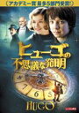 【SALE】【中古】DVD▼ヒューゴの不