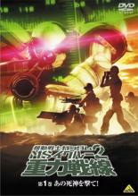 【中古】DVD▼機動戦士ガンダム MSイグルー2 重力戦線 1 あの死神を撃て! レンタル落ち