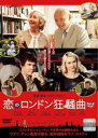 【SALE】【中古】DVD▼恋のロンドン狂騒曲 字幕のみ レンタル落ち