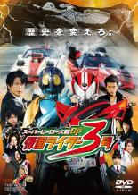 【中古】DVD▼スーパーヒーロー大戦GP 仮面ライダー3号 レンタル落ち