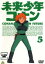 【中古】DVD▼未来少年コナン 5(第15話〜第18話) レンタル落ち 697円