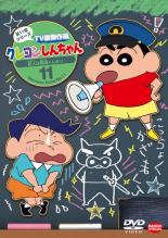 楽天DVDZAKUZAKU【中古】DVD▼クレヨンしんちゃん TV版傑作選 第11期シリーズ 11 レンタル落ち