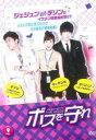 【中古】DVD▼ボスを守れ 9(17話、18話) レンタル落ち