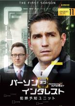 乐天商城 - 【中古】DVD▼パーソン・オブ・インタレスト THE FIRST SEASON 11(第22話、第23話) レンタル落ち