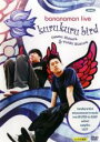 【バーゲン】【中古】DVD▼bananaman live kurukuru bird レンタル落ち