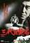 【中古】DVD▼三代目襲名 レンタル落ち 2,499円