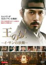 【中古】DVD▼王の涙 イ・サンの決断 レンタル落ち