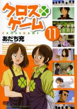 楽天市場 中古 Dvd クロスゲーム 11 第40話 第43話 レンタル落ち Dvdzakuzaku