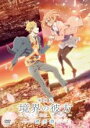 【SALE】【中古】DVD▼劇場版 境界の彼方 I’LL BE HERE 過去篇 レンタル落ち