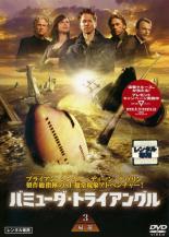 【中古】DVD▼バミューダ・トライアングル 3 字幕のみ レンタル落ち