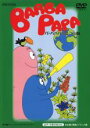 【SALE】【中古】DVD▼バーバパパのはこぶね レンタル落ち
