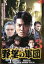 【中古】DVD▼野望の軍団 3 レンタル落ち 149円