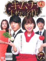 Romance - 【中古】DVD▼キムチ 不朽の名作 7(第13話〜第14話) レンタル落ち