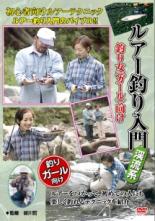 【バーゲン】【中古】DVD▼ルアー釣り入門