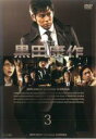 【中古】DVD▼外交官 黒田康作 3(第4話、第5話) レンタル落ち