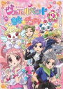 【中古】DVD▼ジュエルペット きら☆デコッ! 9(第33話~第36話) レンタル落ち