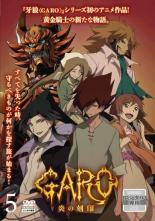 【中古】DVD▼牙狼 GARO 炎の刻印 5(第13話～第15話) レンタル落ち