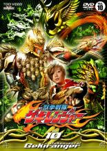 【中古】DVD▼獣拳戦隊 ゲキレンジ