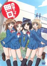 &nbsp;出　演&nbsp;花澤香菜(森田真由)／戸松遥(村越美樹)／早見沙織(三浦千尋)／南條愛乃(松坂花)／平賀三恵(山本りつき)／佐藤亜美菜(メガネ娘)／七瀬亜深(森田由美)／紀昌利(真由の父)／山口理恵(牧先生)&nbsp;原　作&nbsp;佐野妙&nbsp;監　督&nbsp;林直孝&nbsp;制作年、時間&nbsp;2011年&nbsp;39分&nbsp;製作国&nbsp;日本&nbsp;メーカー等&nbsp;竹書房&nbsp;ジャンル&nbsp;アニメ／TVアニメ／学園／青春／コメディ／コミック&nbsp;&nbsp;【コメディ 爆笑 笑える 楽しい】&nbsp;カテゴリー&nbsp;DVD【コメディ 爆笑 笑える 楽しい】&nbsp;入荷日&nbsp;【2022-04-05】【あらすじ】他人より優しすぎて…考えすぎて…だから無口になってしまう女子高生・森田真由（主人公）。母の教えにより、相手の目をじっと見るために、あらぬ誤解をよく受けてしまう。あらぬ妄想をする男子学生も多数。聞き上手なので女子からの人気も高い。しかし、不器用！音痴！運動音痴！※レンタル店で使用したレンタル落ちの中古品です。レンタル用DVDケースでの発送となります。