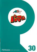 乐天商城 - 【中古】DVD▼パーマン 30(第349話〜第360話) レンタル落ち