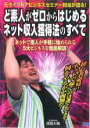 【中古】DVD▼ど素人がゼロからはじめるネット収入獲得法の全て レンタル落ち