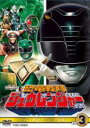 【中古】DVD▼恐竜戦隊 ジュウレンジャー 3(第11話～第15話) レンタル落ち