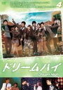 【中古】DVD▼ドリームハイ 4(第7話〜第8話) レンタル落ち