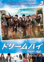 【中古】DVD▼ドリームハイ 3(第5話〜第6話) レンタル落ち